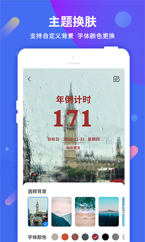 计时提醒