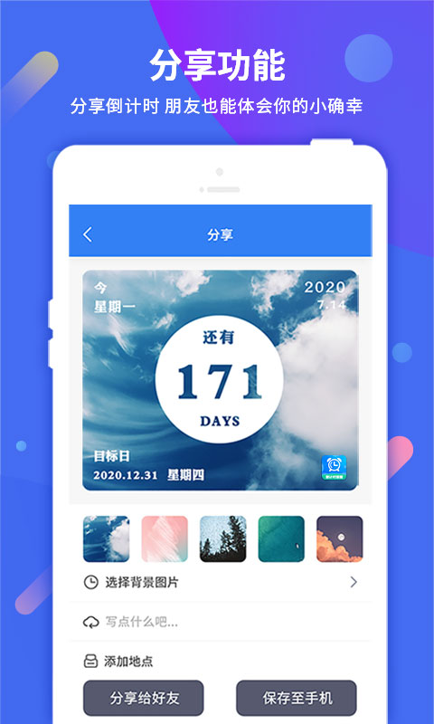 计时提醒