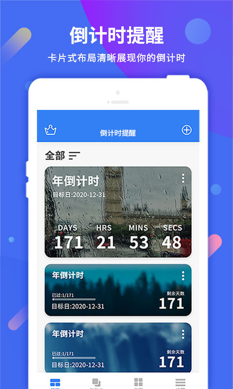 计时提醒