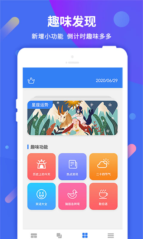 计时提醒