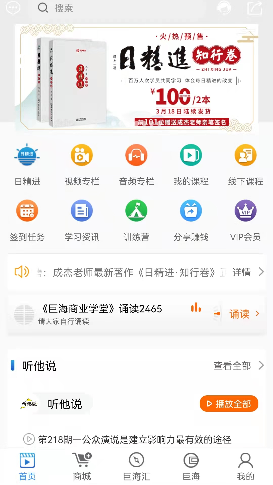 巨海商学