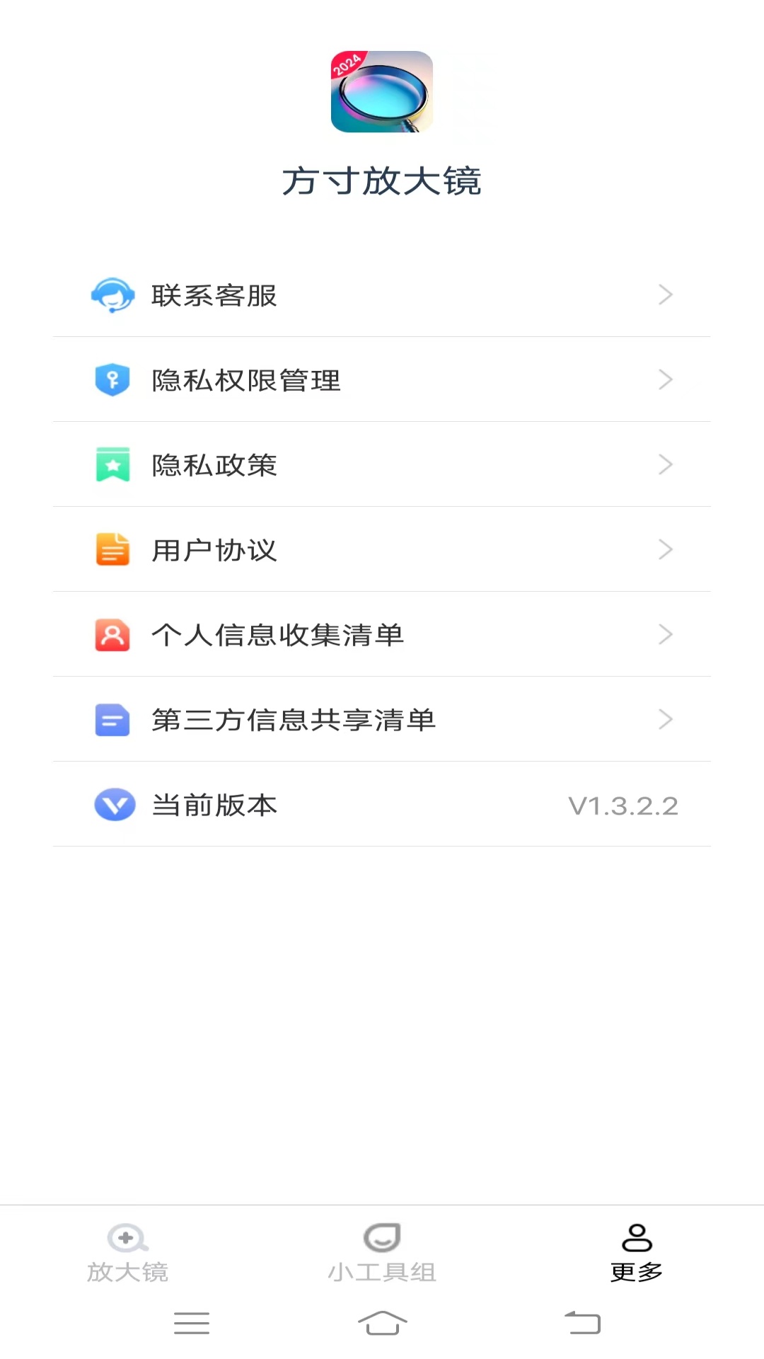 方寸放大镜