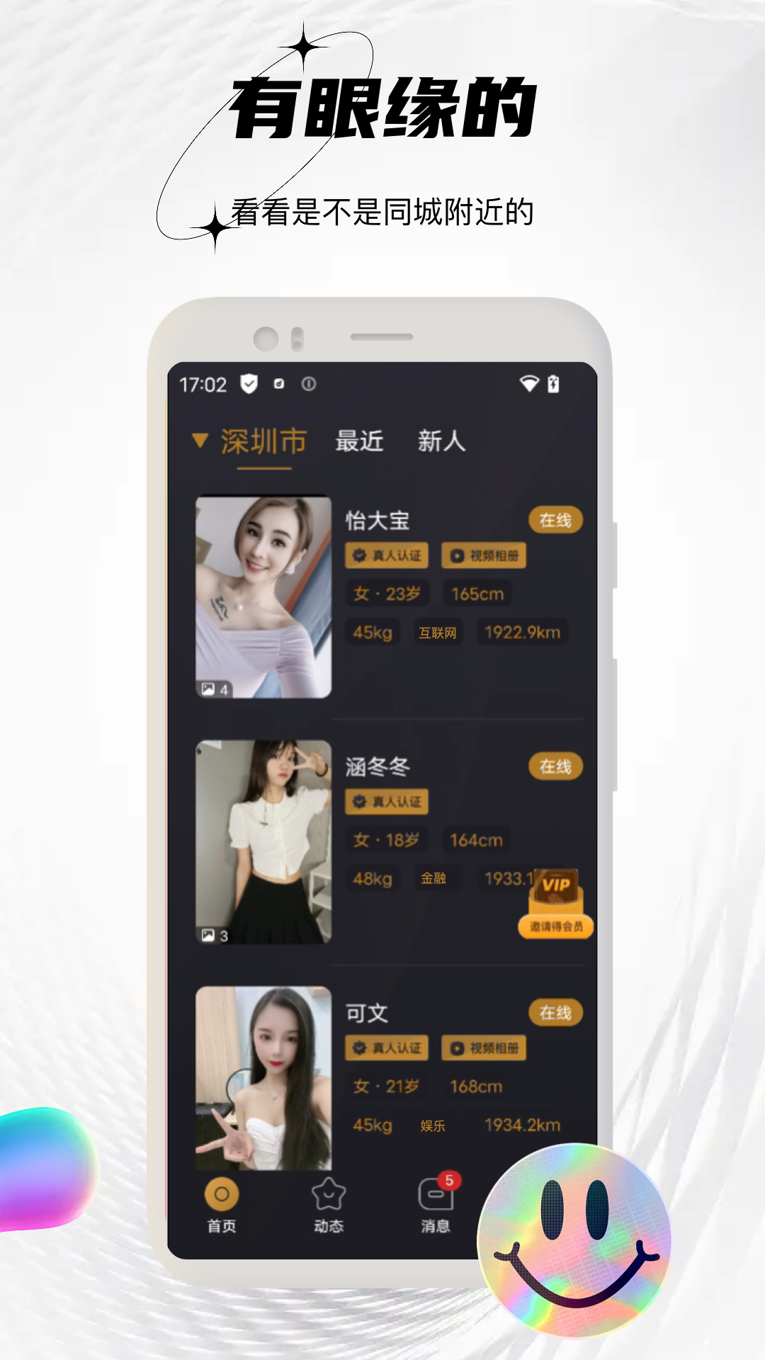 小圈交友