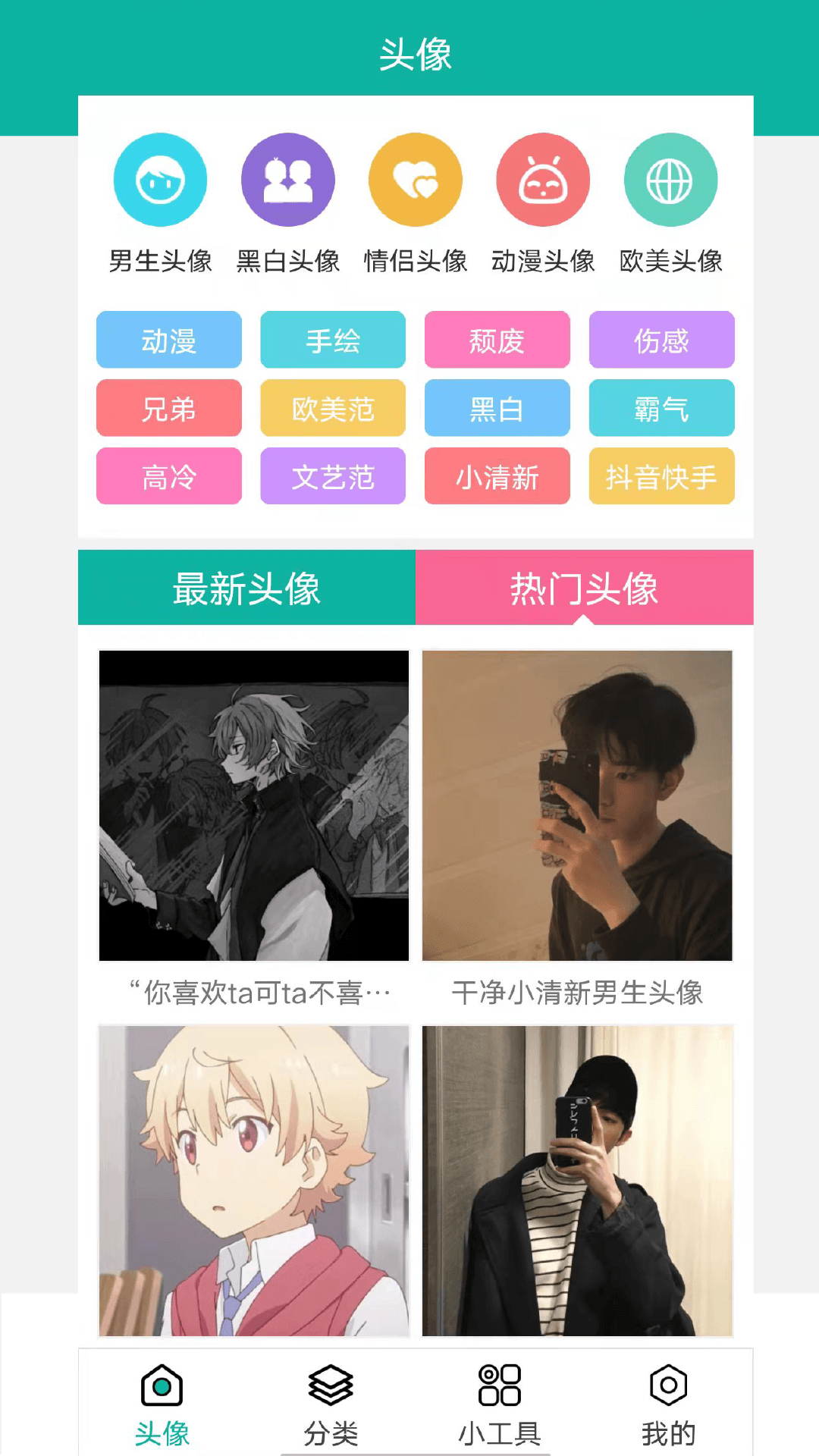 男生头像