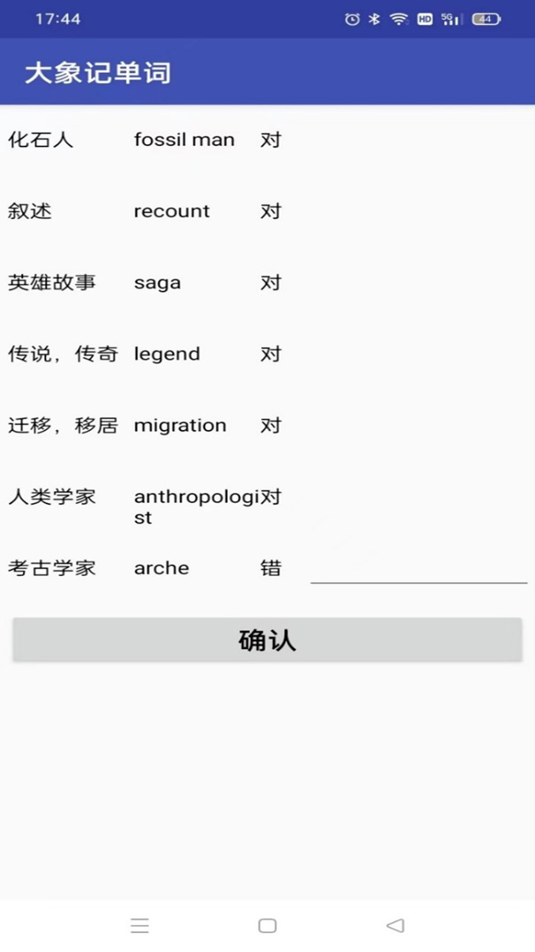 大象记单词