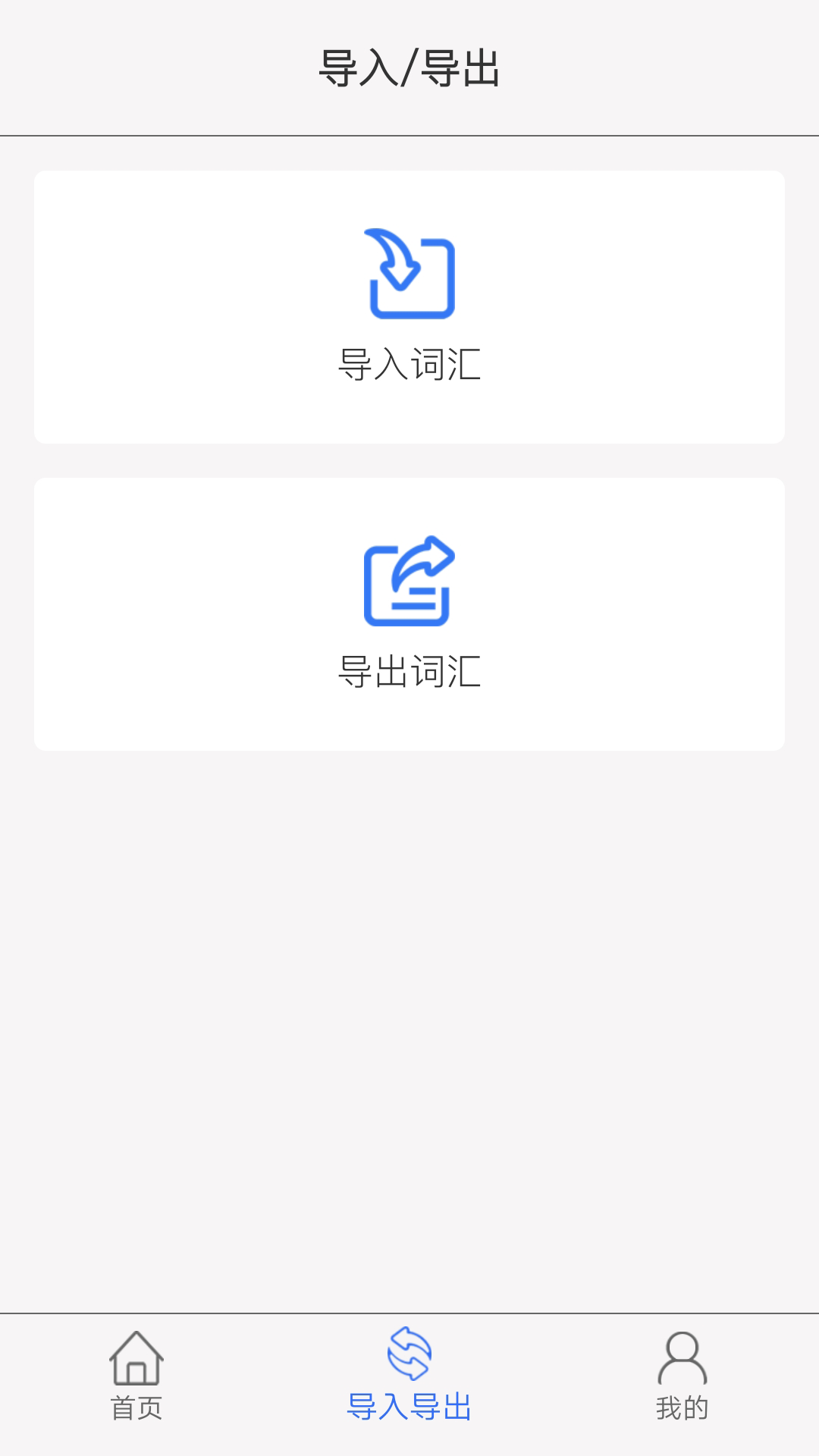 单词汇
