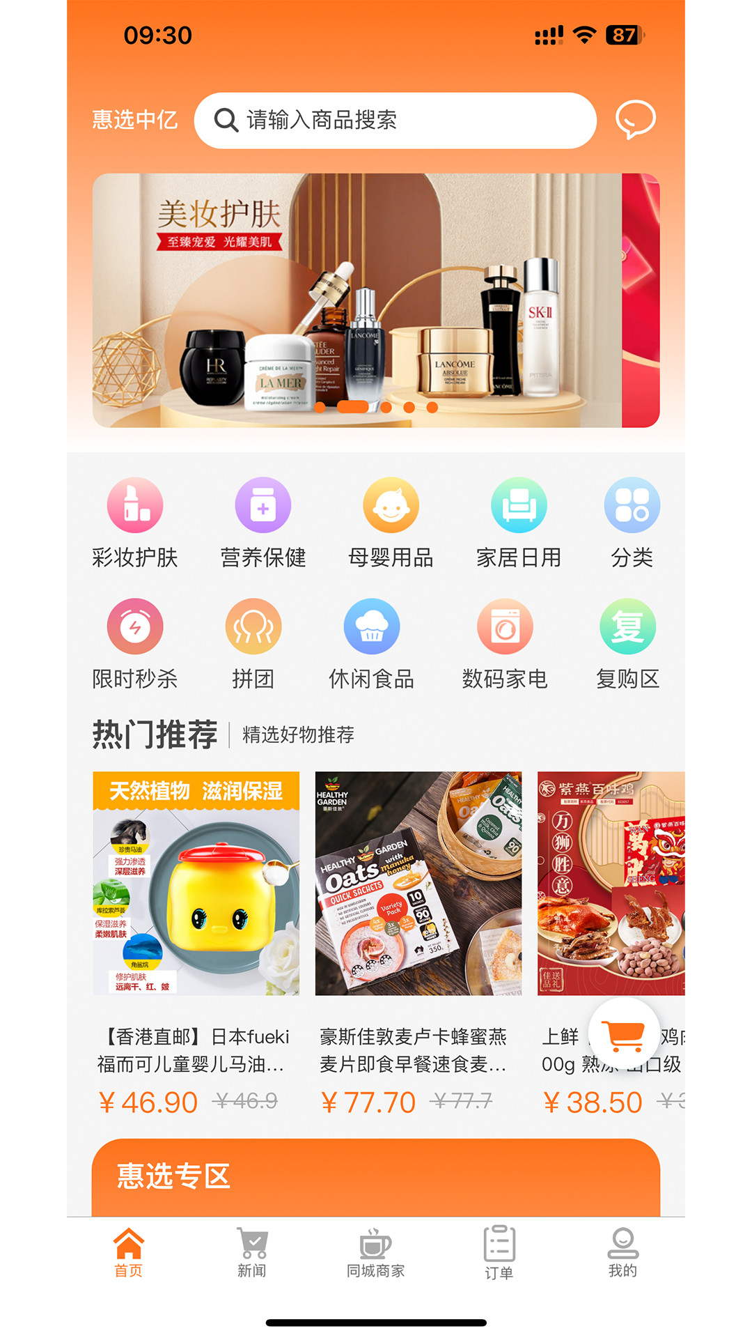 惠选中亿