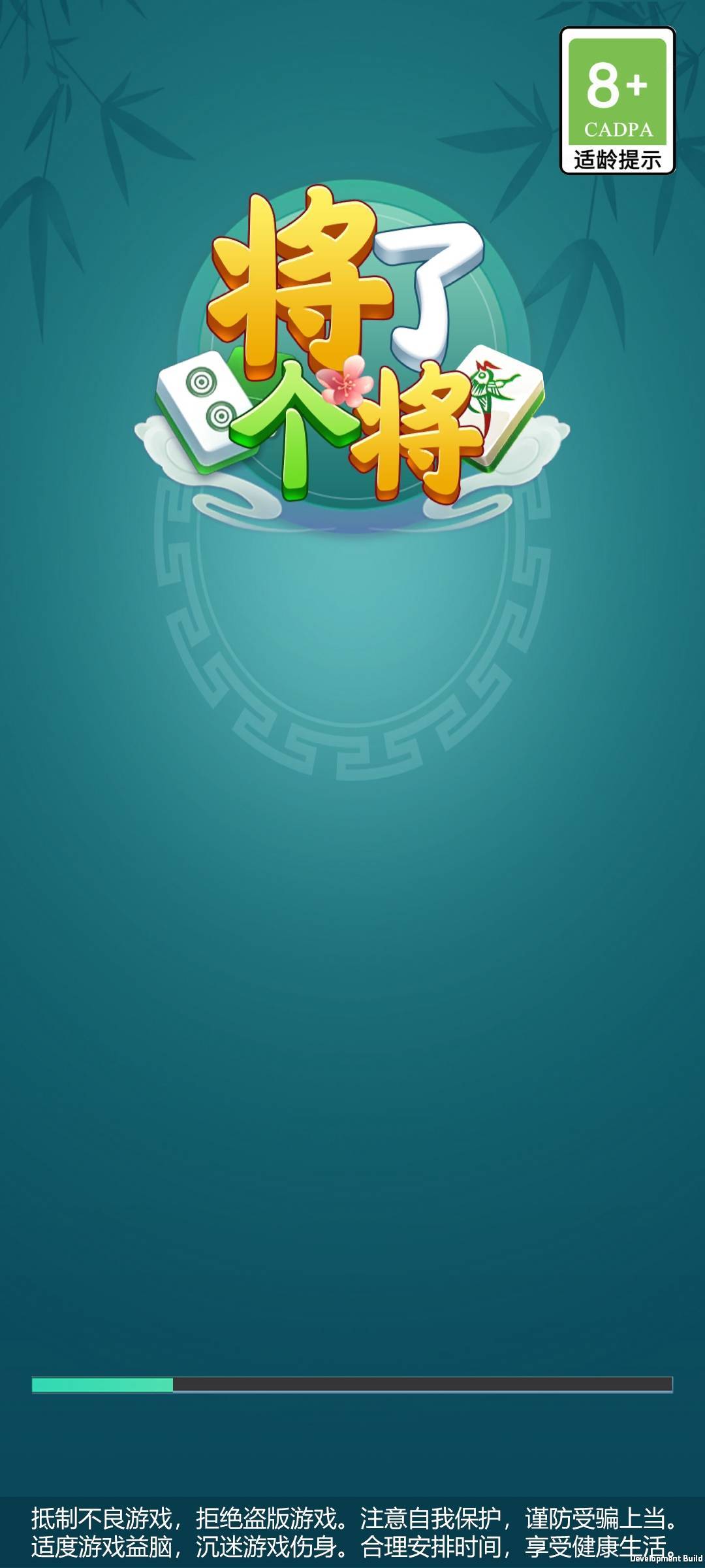 将了个将