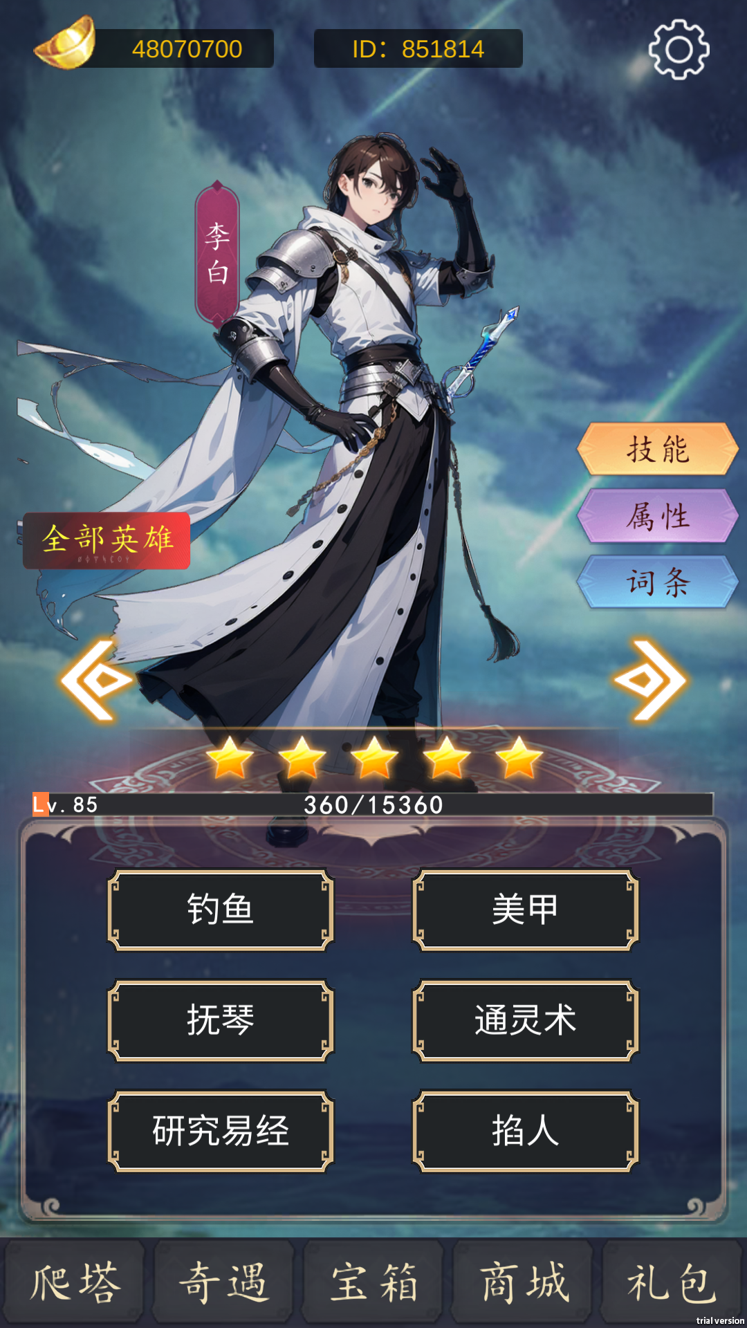 二次元之光