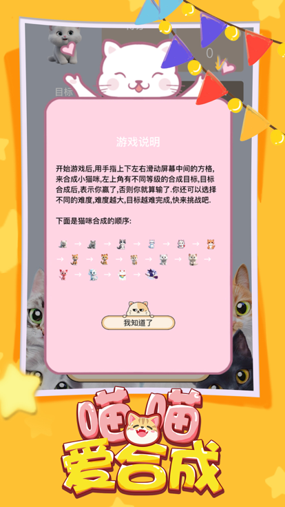 喵喵爱合成