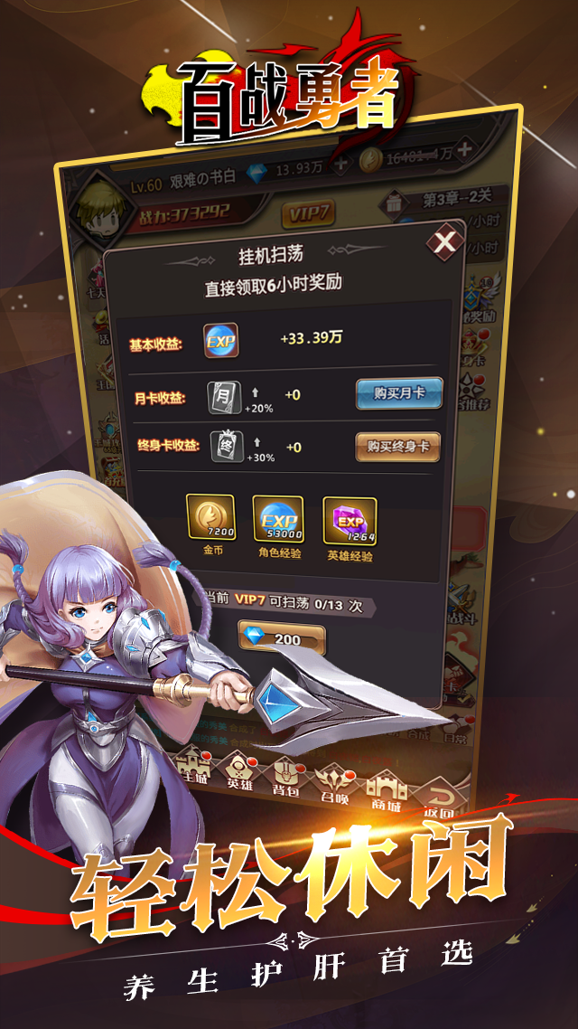 百战勇者