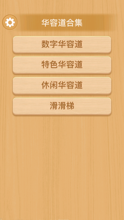 滑滑梯
