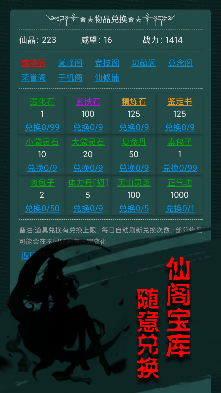 仙修纪