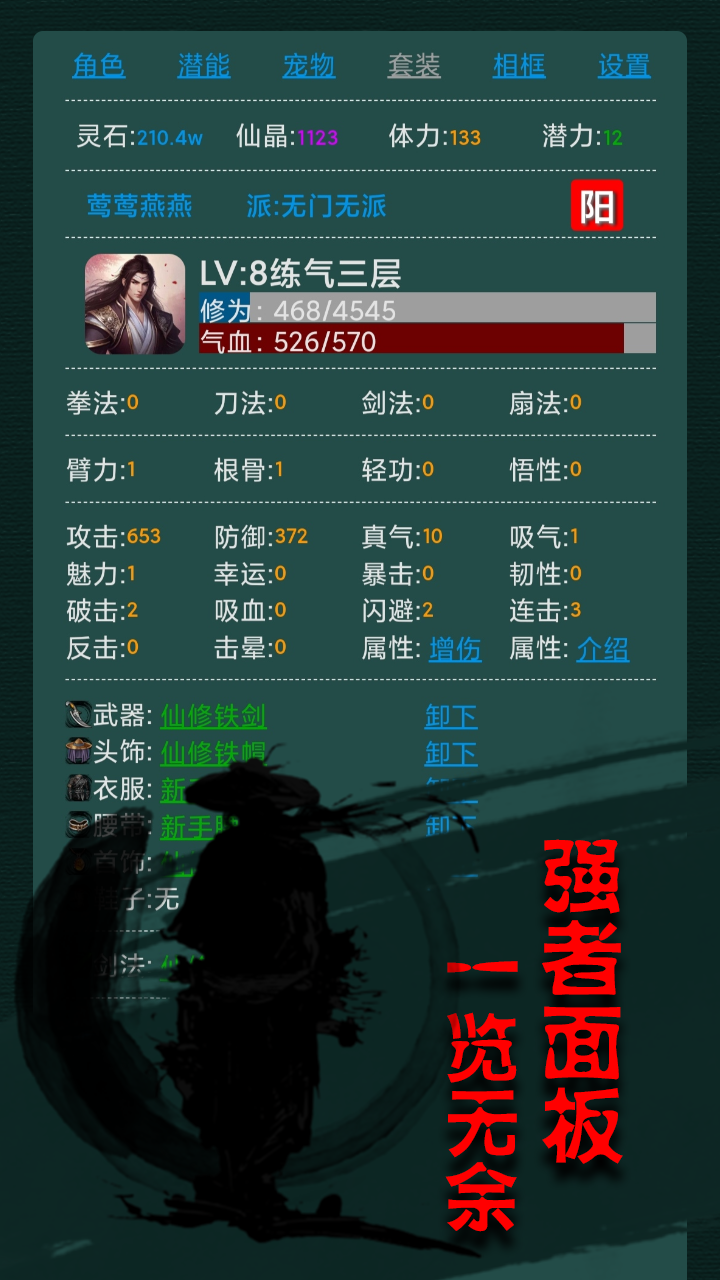 仙修纪
