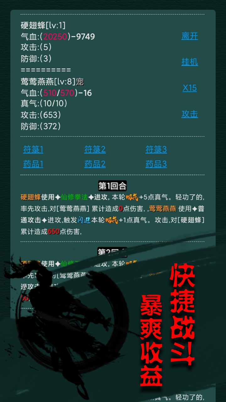 仙修纪