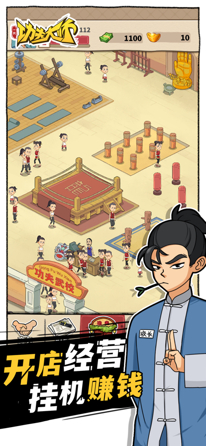 一代功夫大师