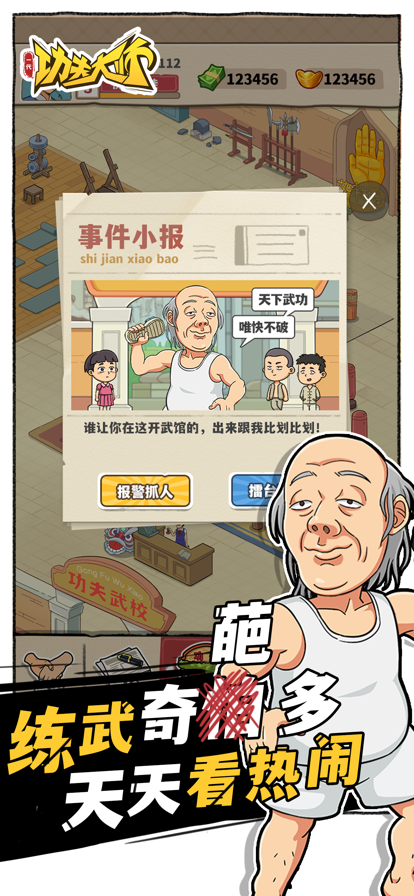 一代功夫大师