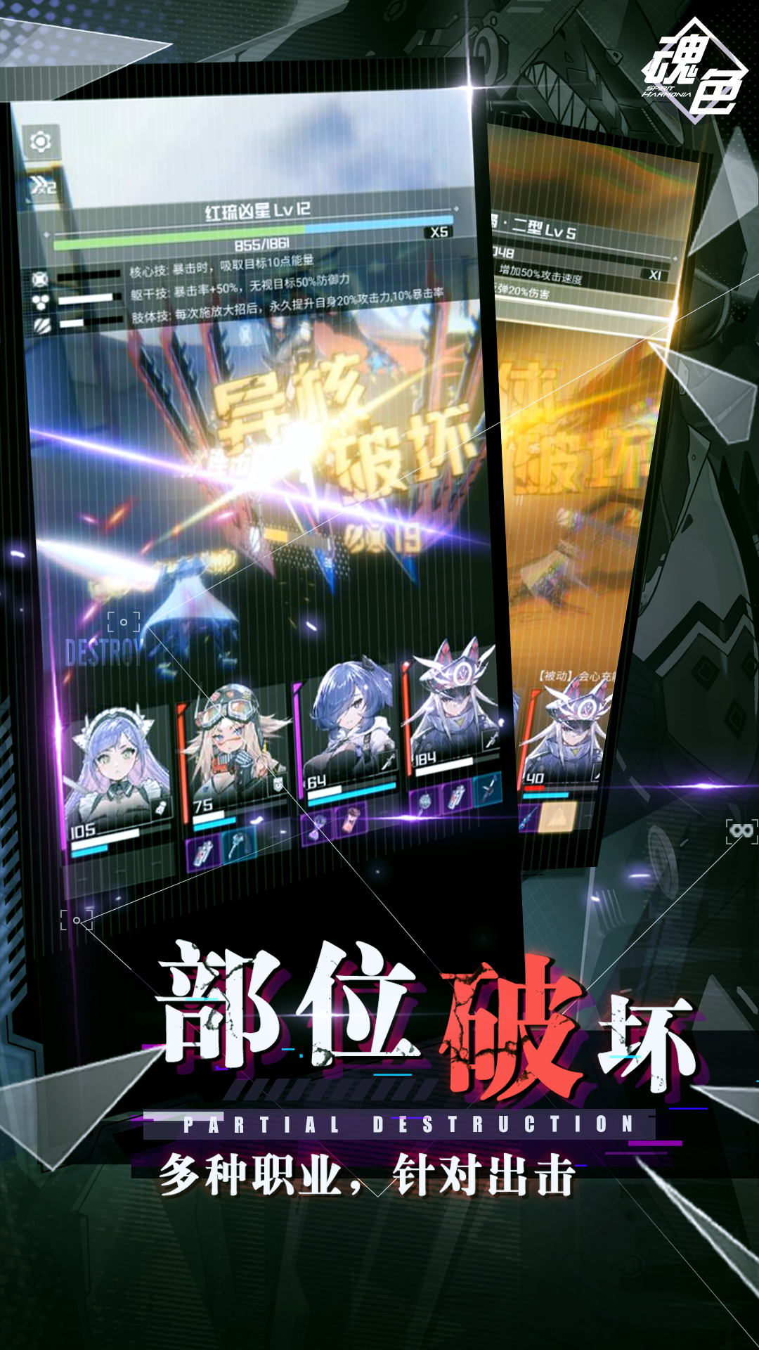 魂色