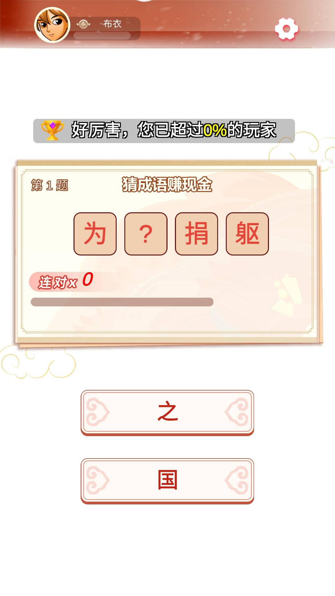 一起猜成语