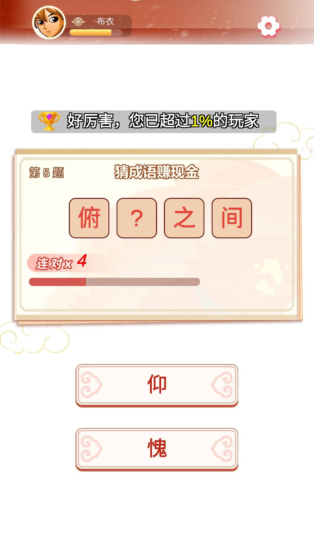 一起猜成语