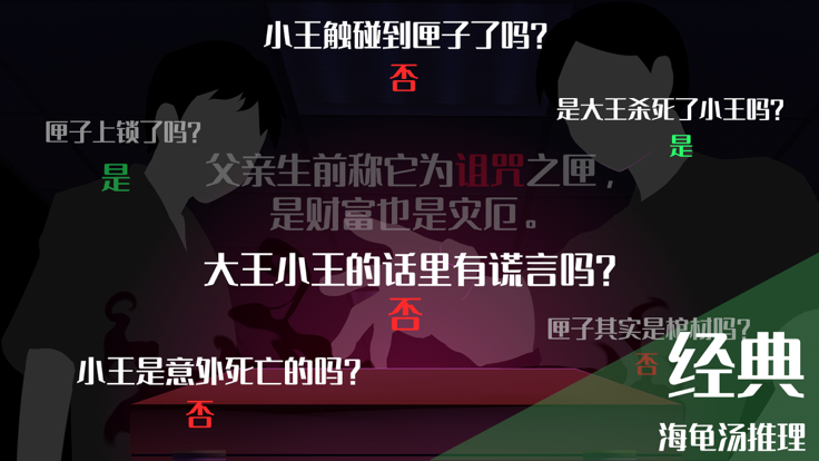 小黄与小蓝的海龟汤故事