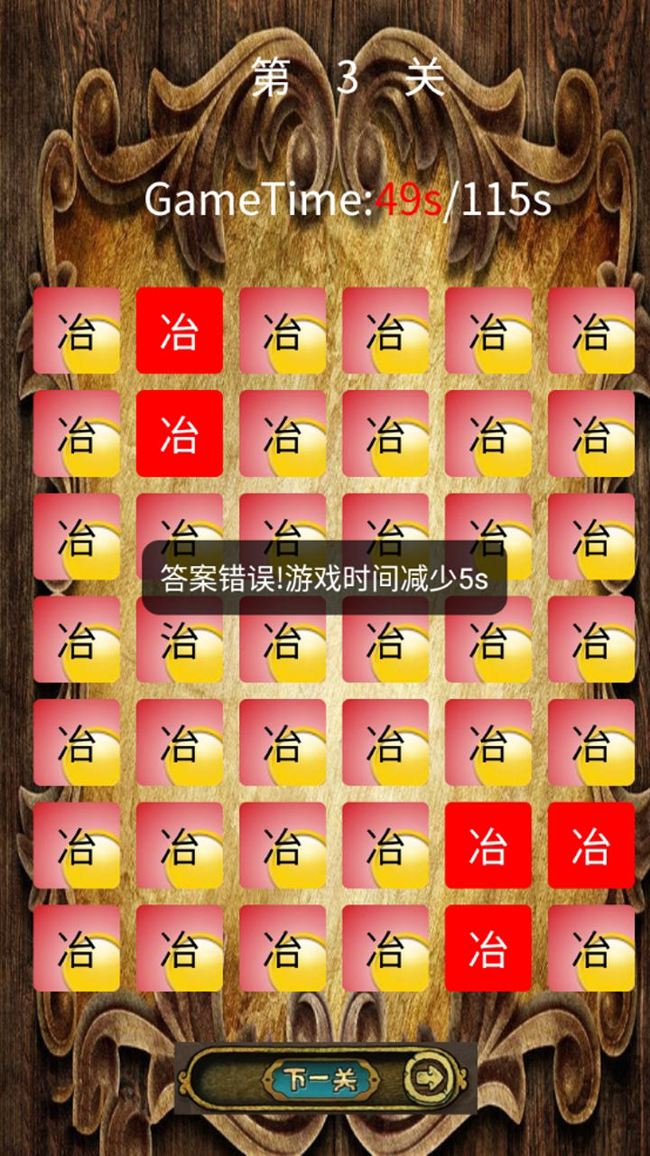 文字来找茬
