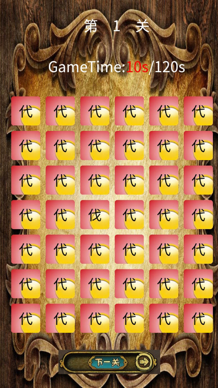 文字来找茬