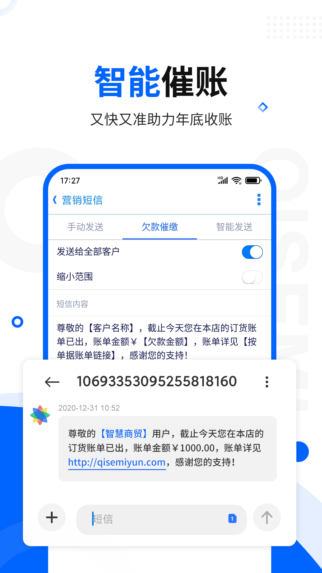 智慧商贸进销存软件免费版
