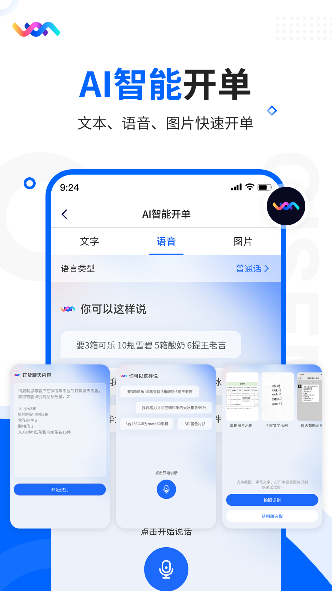智慧商贸进销存软件免费版