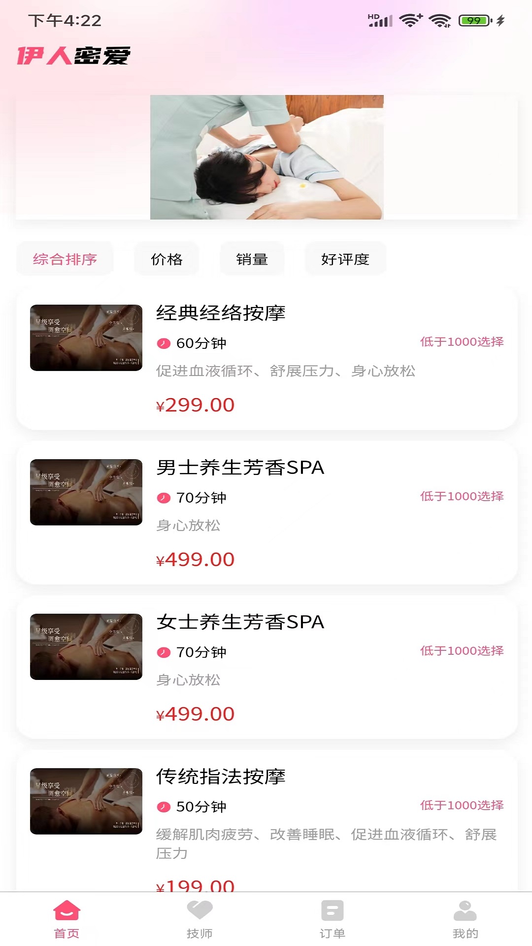 伊人密爱