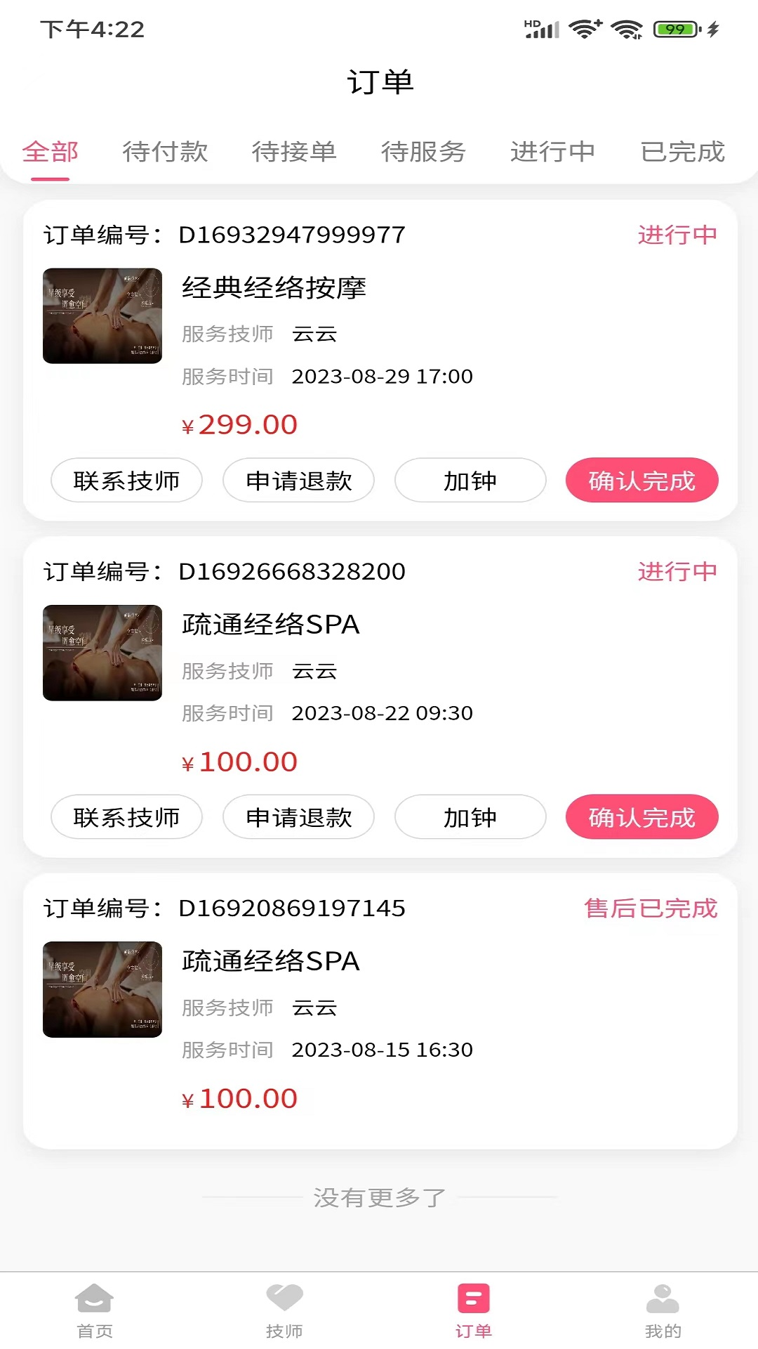 伊人密爱