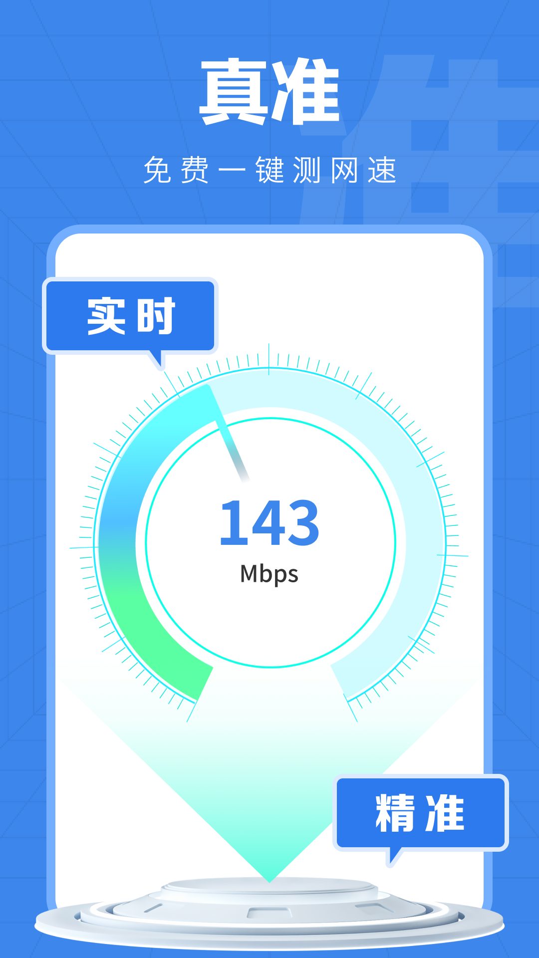 wifi快连钥匙
