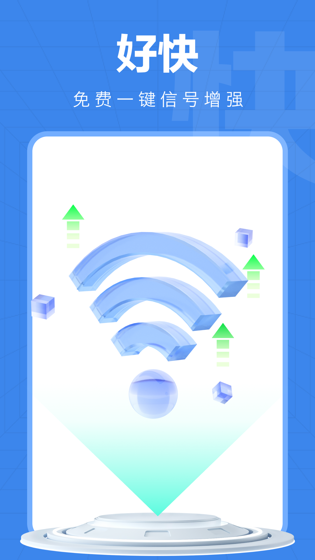 wifi快连钥匙