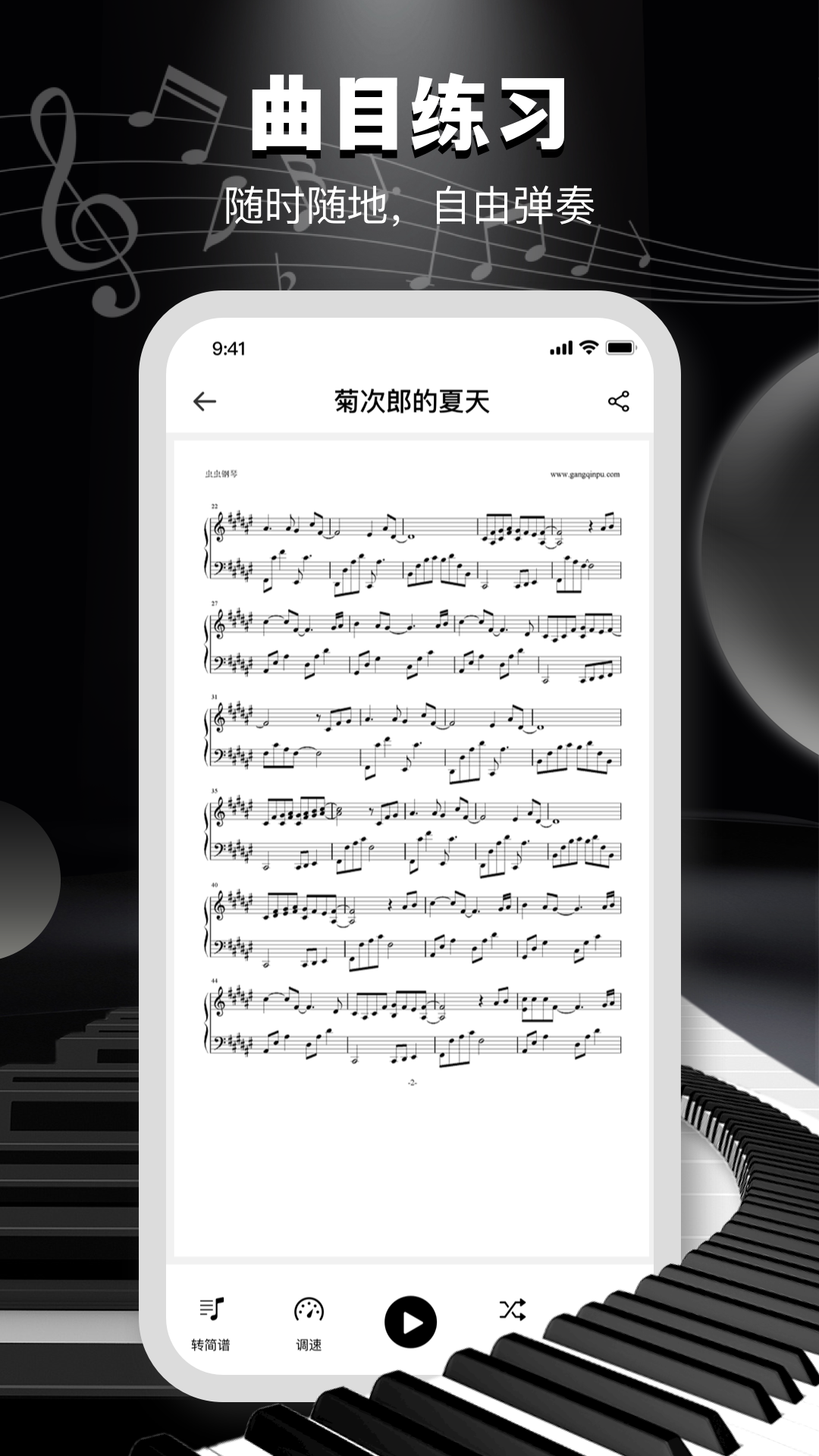 电子钢琴教学