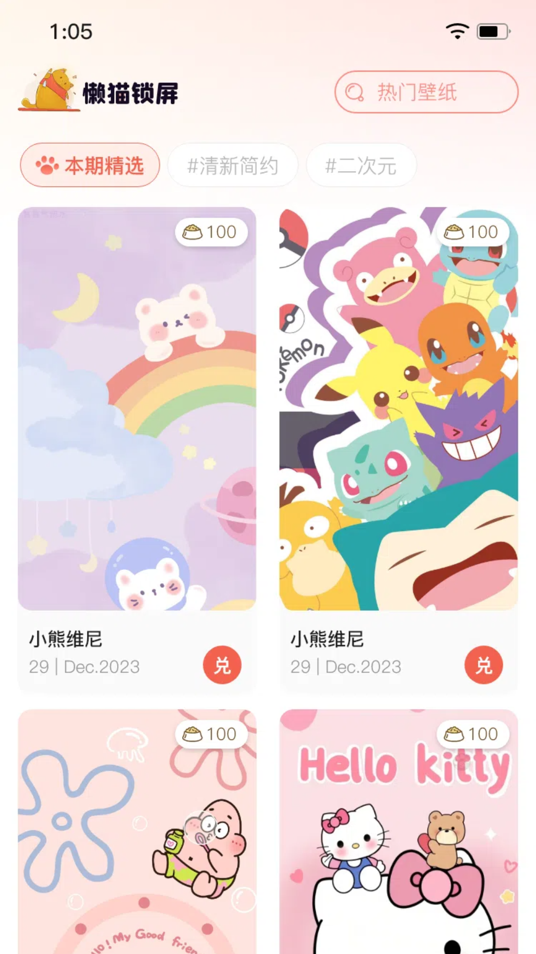 懒猫锁屏