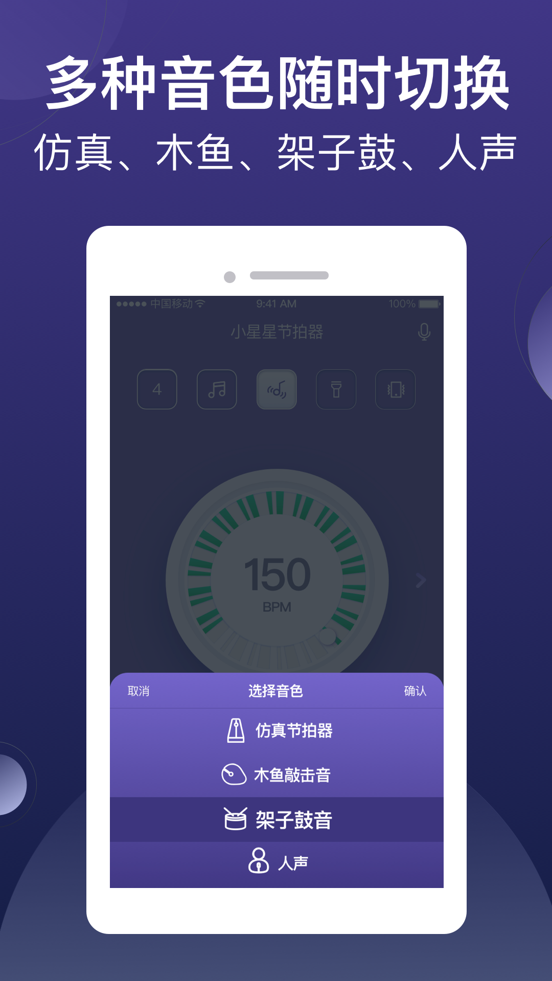 小星星节拍器