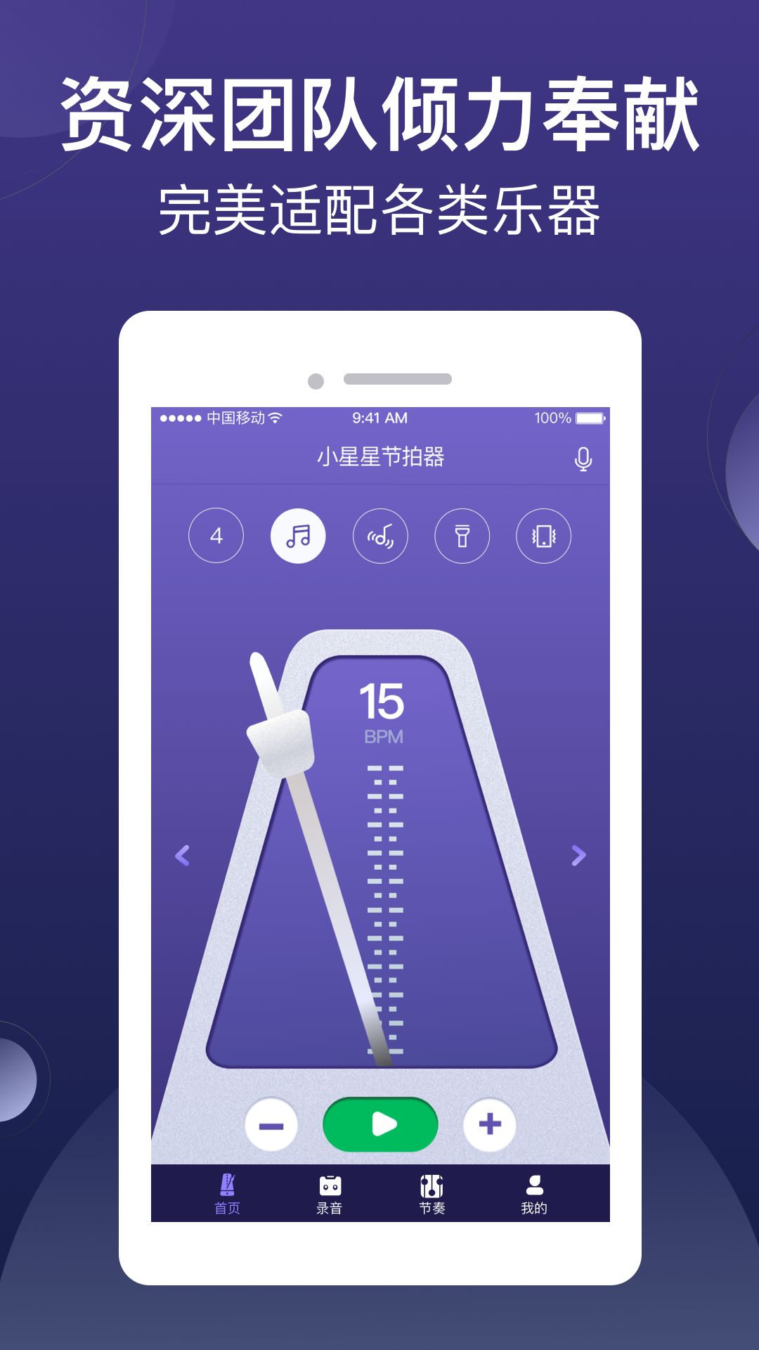 小星星节拍器
