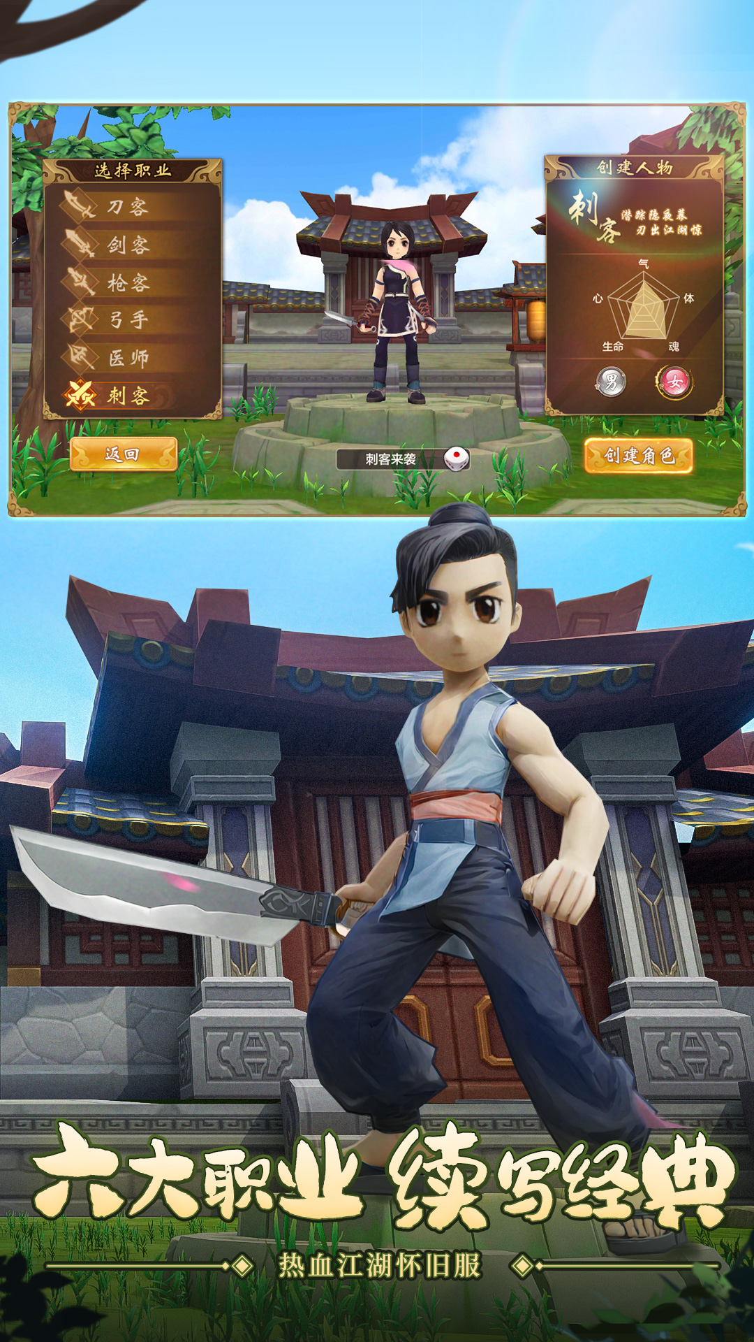热血江湖手游