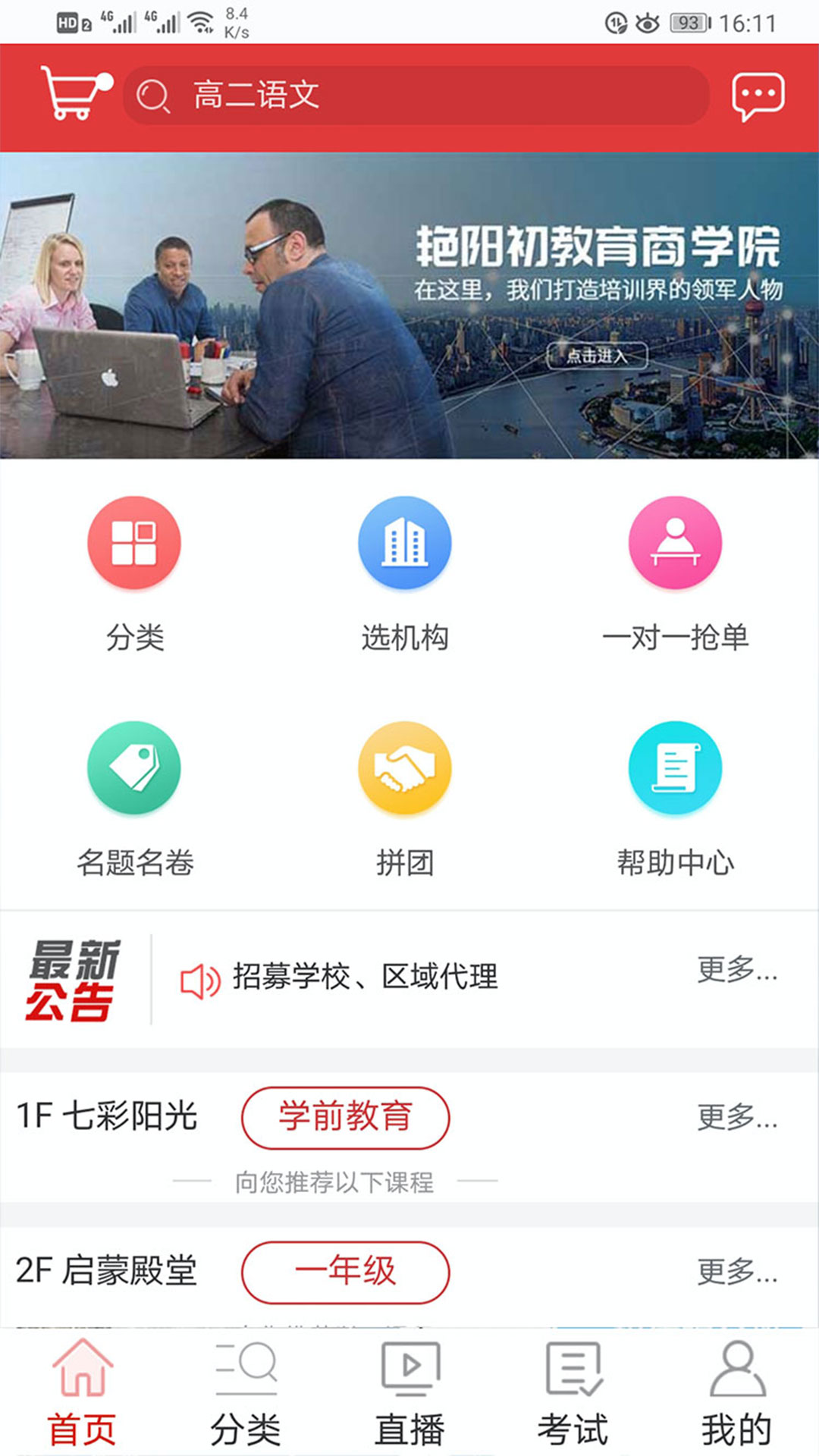 艳阳初