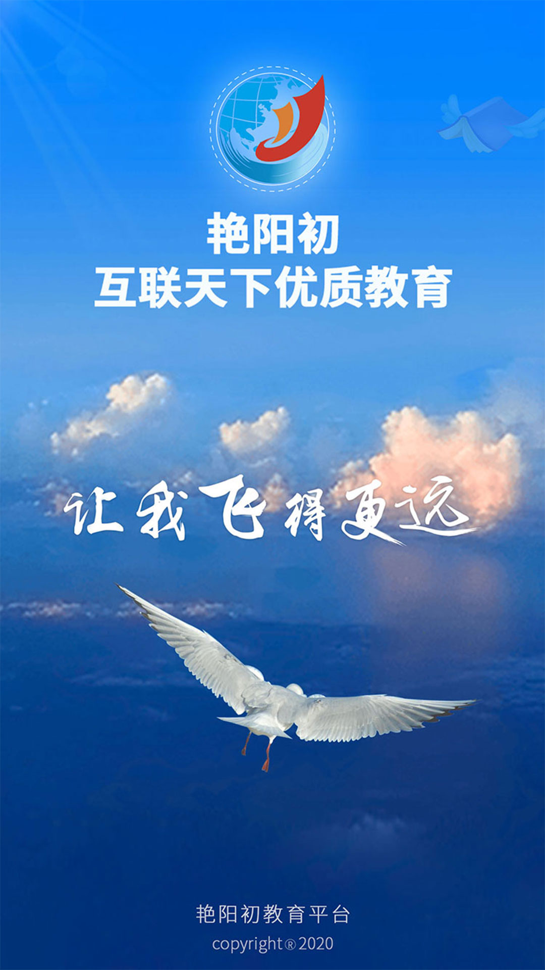 艳阳初
