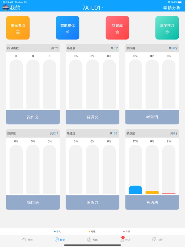 外语通学生版
