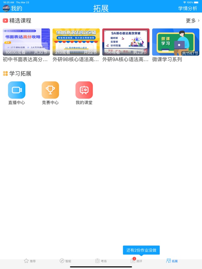 外语通学生版