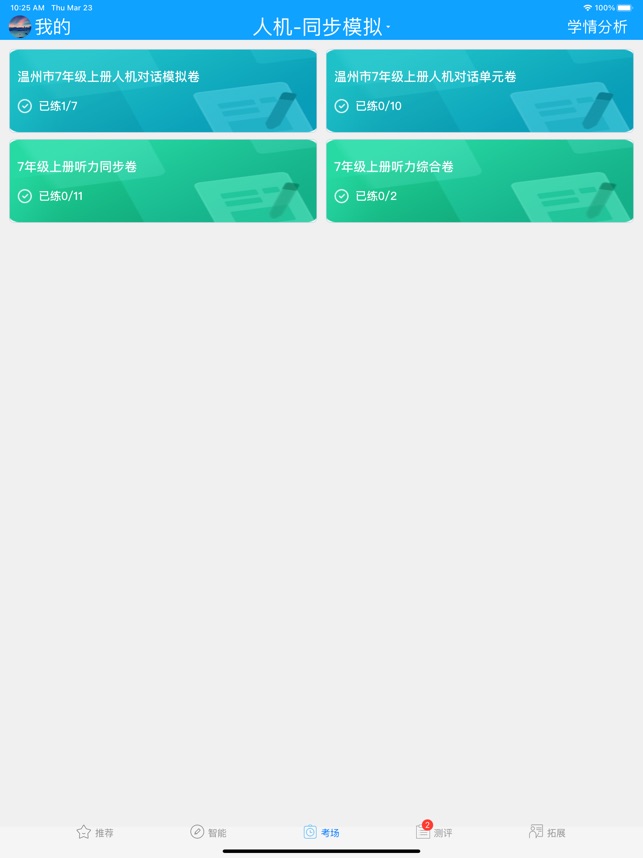 外语通学生版