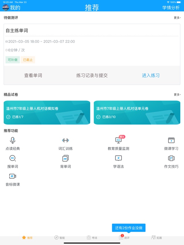 外语通学生版