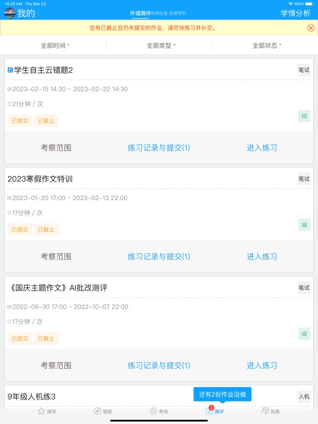 外语通学生版