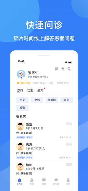 福棠医生