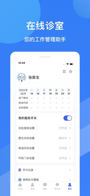 福棠医生