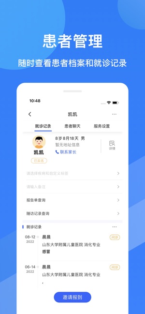 福棠医生