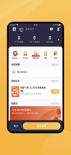 新动出行司机