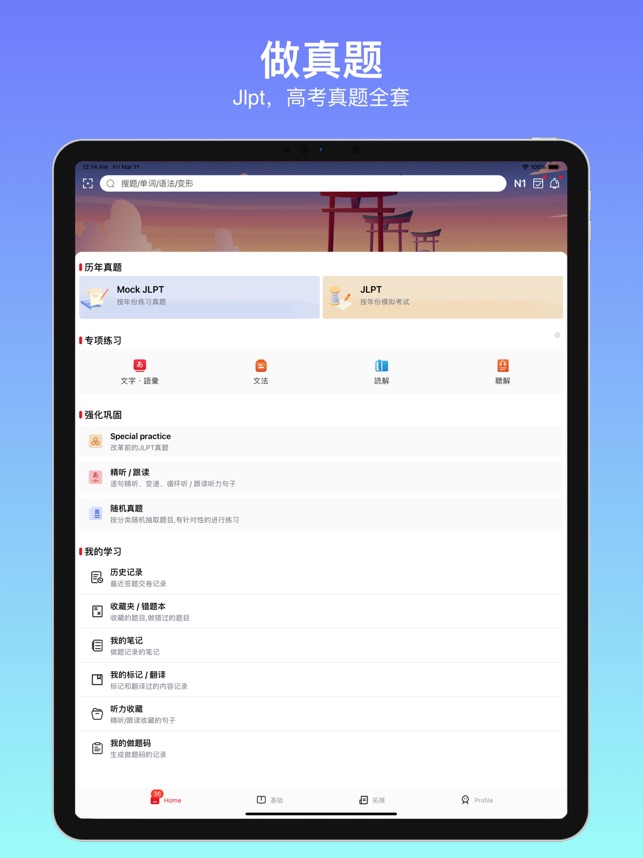 烧饼日语
